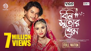 Bini Sutor Prem  বিনি সুতোর প্রেম  Full Drama Arosh Khan  Tasnuva  Adif  New Bangla Natok 2024 [upl. by Ahsiela]