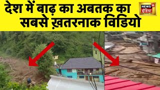 Himachal Pradesh में Flood से Landslide का चौंकाने वाला Viral Video  Heavy Rain  Barish  Badh [upl. by Aikimat]