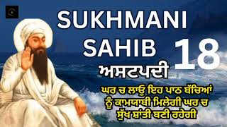 Sukhmani Sahib🙏🙌  Ashtpadi 18  Japbani gurbani share new motivation viral video like hit [upl. by Standford]