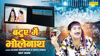 Rajesh Singhpuriya  Batue Mein Bholenath Official Song  Bhole Baba Song  New Haryanvi Song 2023 [upl. by Vil468]