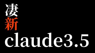 新Claude 35 Sonnetで簡単プログラミング！初心者でもエラーなしでアプリ開発！ [upl. by Llednol194]