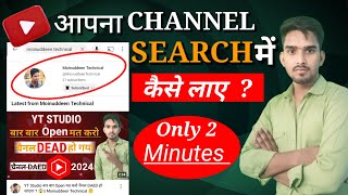 YouTube Channel Ko Search Me Kaise Laye  How to Rank Your YouTube Channel On Search List 🔍 2024 [upl. by Neeneg]