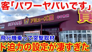 【徹底調査】SNSで話題になった乱獲店現在のリアルを晒します（クレーンゲーム） [upl. by Nugent]