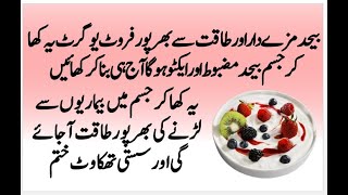 Fruit Yogurt Recipe  Body Weakness Treatment In Urdu  Jismani Kamzori Ka Ilaj [upl. by Ahsika]