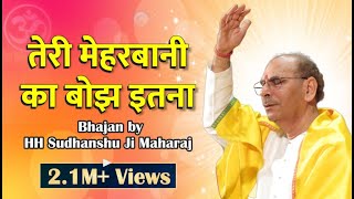 Sudhanshu Ji Maharaj  Bhajan  Teri Meherbani Ka Hai Bojh Itna [upl. by Aicenod]