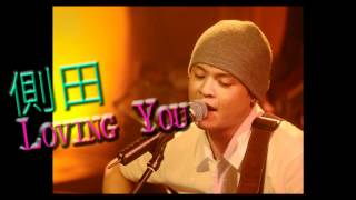 側田Justin Lo《Loving You》HD [upl. by Gow]