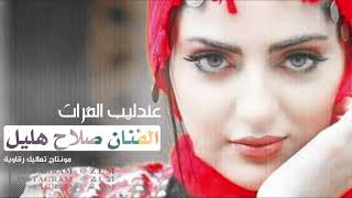 عندليب الفرات صلاح هليل دبكات زمارة عقلك ناقص [upl. by Ivah]