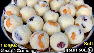 சுலபமா ரவை லட்டு செய்வது எப்படி  Rava Laddu Recipe in Tamil  How To Make Rava Laddu  Laddu [upl. by Andri]