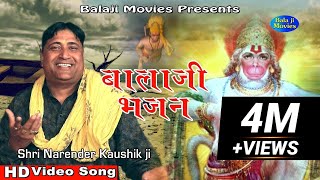 मेहंदीपुर के मंदिर अन्दर बाल रूप में बालाजी  Narender Kaushik  New Balaji Bhajan [upl. by Herzig]