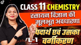 Class 11 Chemistry सायन विज्ञान की कुछ मूलभूत अवधारणाएं New Session 202425🔴LIVE नया सत्र L 1 [upl. by Wehttan365]