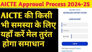 Aicte all Problem solve 202425 Aicte Problem solve aicte today news aicte newsLaltaBajpai Vlogs [upl. by Adnarem]