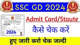 SSC GD ka Application Status kaise check kare  ssc gd Admit Card 2024 kaise check kare [upl. by Laurentium]