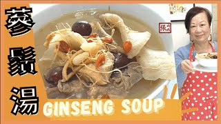 ENG SUB NOURISHING SOUP with Ginseng Rootlet ★ 蔘鬚湯 新年進”補” 張媽媽湯水篇 ★ [upl. by Ellehcir]