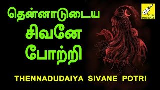 Thenadudaiya Sivane Potri  Thiruvasagam  Thanga Viswanathan  Siva Songs  Vijay Musicals [upl. by Randal747]