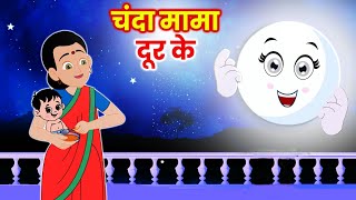 Chanda Mama Door Ke l Hindi Rhymes And Kids Songs l Pingoo Tv Hindi Rhymes [upl. by Yht]