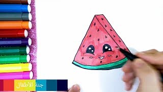 تعليم رسم اطفال  كيف ترسم قطعة بطيخ وتلونها خطوة بخطوة drawing slice of watermalon [upl. by Eceined]