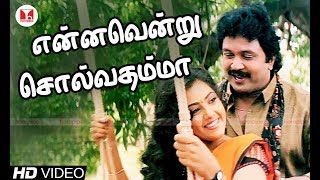 AR Rahman Hit Songs  Ennai Kaanavillaye Song  Kadhal Desam Tamil Movie  Vineeth  Tabu  Abbas [upl. by Ainirtac]