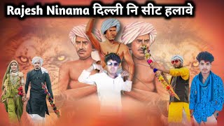 Rajesh Ninama दिल्ली नि सीट हलावे 9 अगस्त spesal Song actor bahadur ganawa [upl. by Ernesta]