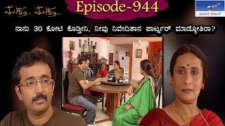 Muktha Muktha Episode 944  TN Seetharam [upl. by Farica]