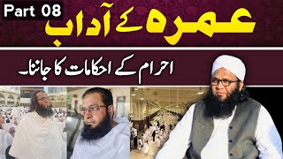 Ihram k Mafhoom Ihram K Ahkamat Ko Janna  Umrah K Adab  Mufti Ahsan Mehmood [upl. by Dore]