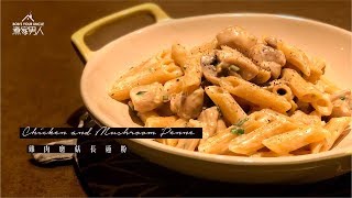 白汁雞肉蘑菇長通粉 Chicken and Mushroom Penne [upl. by Ardnuhsal438]