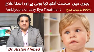 Lazy Eye or Amblyopia Treatment in UrduHindi Best Eye Specialist in Lahore Pakistan Dr Arslan Ahmed [upl. by Aikel]