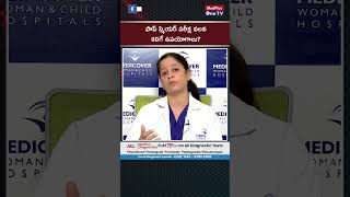 Pap Smear Test  గర్భాశయ క్యాన్సర్ కనుగొనడానికి  DrRMeenakshi MedPlusONETV [upl. by Isia]