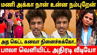 மணி அக்கா உன்ன நம்புறேன்பாலா வெளியிட்ட முக்கிய வீடியோKpy Bala About Manimegalai QuitCWC Season 5 [upl. by Iroak]