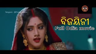 Bijayinee odia full movie HD  Barsha priyadarshini  New odia film 2023 [upl. by Silloh]