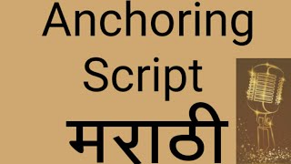 Anchoring script in Marathi  simple script for school and college events by Vrushabh Pophali [upl. by Assedo]