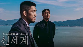 마침내 싸우는 유짓수vs모아이 국내 최강 주먹을 가리는 격투 회사에서 벌어지는 일 Ep1 [upl. by Akfir512]