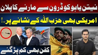 Hezbollah Big Plan Against Netanyahu  America also on Target  Yasir Rasheed VLOG  92NewsHD [upl. by Einahpetse]