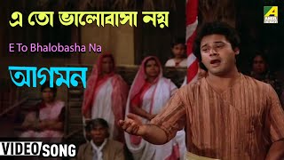 E To Bhalobasha Nay  Aagaman  Bengali Movie Song  Hemanta Mukherjee [upl. by Rainer]