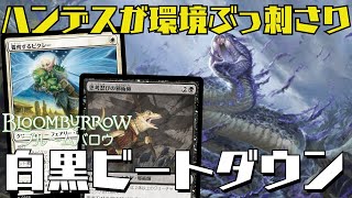 【MTGアリーナ：スタン】ハンデスでリソース削って叩く！白黒ビートダウンがガチ強な件！ [upl. by Mines]