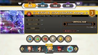 シーモアバトル シアトリズムFFAC MENU Arrange from FFX シアトリズムファイナルバーライン  THEATRHYTHM FINAL BAR LINE [upl. by Malissa]