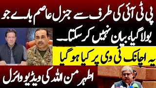 quotWhat PTI did to Gen Asim Munir has never been heard of beforequot [upl. by Htebarual]