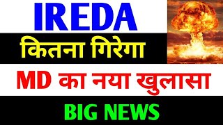 कितना गिरेगा Target 50 या 250   ireda share latest news  india renewable energy share latest news [upl. by Atinav]