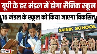 CM Yogi On Military school  यूपी के हर मंडल में होगा सैनिक स्कूल  UP Government  CM Yogi  Viral [upl. by Nert]