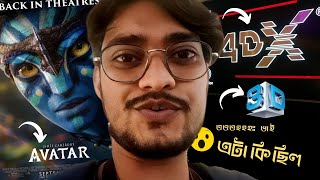 ‎️‍🔥 AVATAR 4DX 3D Theater Experience Vlog  বাংলা  PVR  Bangalore [upl. by Notterb526]