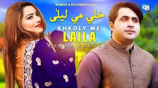 Shah Farooq New Songs 2023  Khkoly Me Laila  New Pashto Song  Urdu Pashto Mix Song 2023 Hd Music [upl. by Atel]