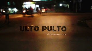 Ulto Pulto  Samjhana Ko Lahara [upl. by Clarette]