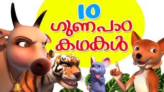 Malayalam Story Collection for Kids Vol 1  Infobells [upl. by Durwood485]