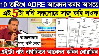 ADRE 20 Exam  Grade 3 and Grade 4 Exam  First Person of India  Assamese GK Easy Guide [upl. by Nahshu]