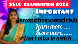 SSLC Exam2022 Important Alankaragalu ಉಪಮಾಲಂಕಾರಗಳು ThejaswiniPushkar [upl. by Llenet]