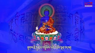 Medicine Buddha Prayer Sangay Menla Mantra by Gelong Sonam Tashi [upl. by Grati535]