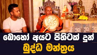 මේ මන්ත්‍රය කිව්වොත් ජය නියතයි  Mantra  Bana  Darma deshana  MY TV SRI LANKA [upl. by Kohl343]