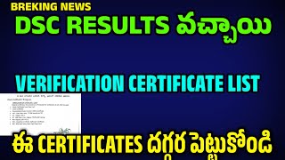 DSC RESULTS వచ్చాయిVERIFICATION CERTIFICATE LIST ఇదేఈ CERTIFICATES దగ్గర పెట్టుకోండి [upl. by Etteroma349]