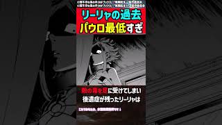 【最低】昔リーリャは強引に○女をパウロに奪われた？！リーリャとパウロは昔からの知り合いで、ある日…。【無職転生】【解説】アニメ 無職転生 anime ゆっくり解説 [upl. by Yhtrod216]