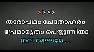 Tharapadham Chethoharam Karaoke With Lyrics [upl. by Jahdal]