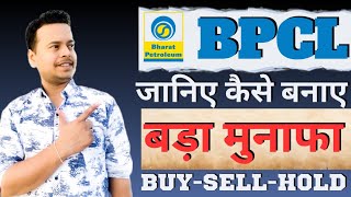 BPCL SHARE LATEST NEWS TODAY bpcl share analysis bpcl share target bpclsharenewstoday bpclshare [upl. by Westfahl]